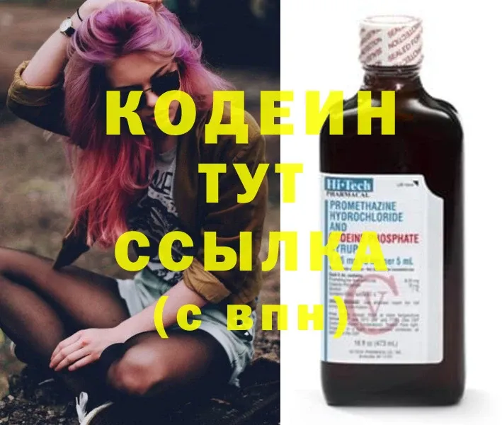 Кодеин напиток Lean (лин)  где купить   Жуков 